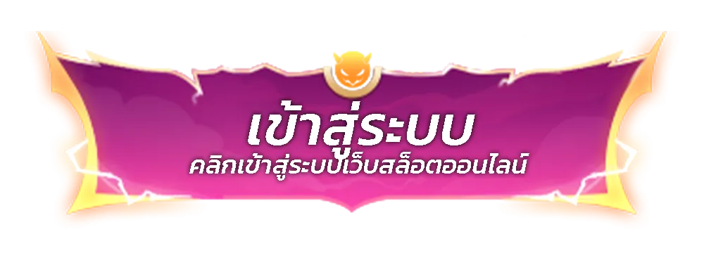 มาวิน168 เข้าสู่ระบบ