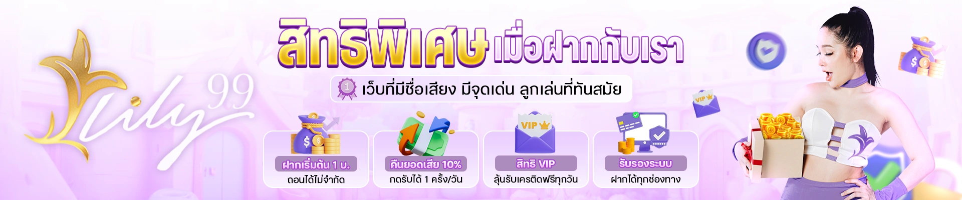 lily 99 ทางเข้า