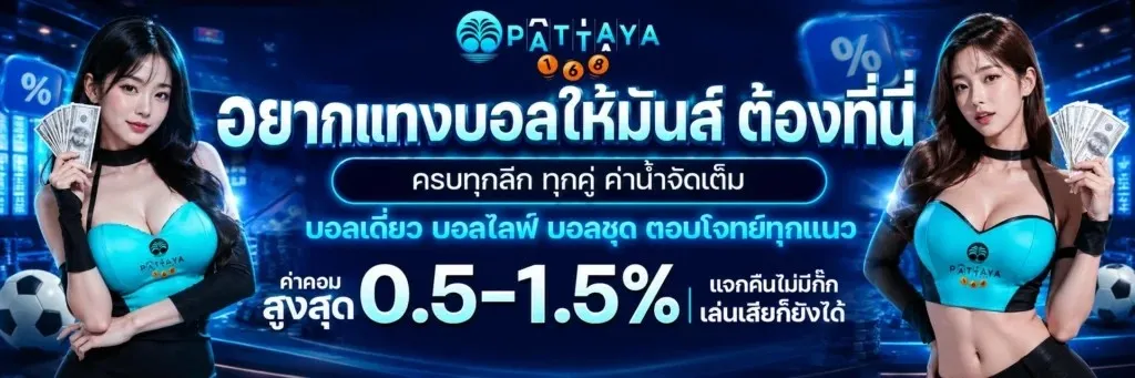pattaya168